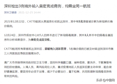 深圳报告3例境外输入奥密克戎病例(5名确诊病例已隔离治疗均为中国籍)