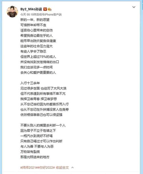 孙涵深夜发文维护妹妹透露近况(By2微博发文说了什么？)