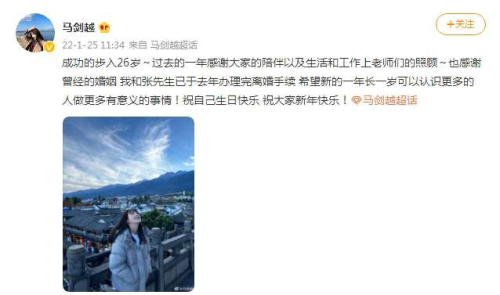 26岁马剑越生日发文宣布离婚(已于去年和张先生办理完离婚手续)