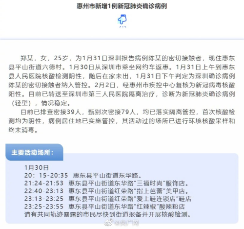 2022-2-3广东惠州今日新增1例确诊病例(惠州新增病例活动场所和时间公布)