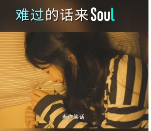 “不开心你就去soul啊”是什么梗？(不开心你就去soul啊梗的含义和出处)