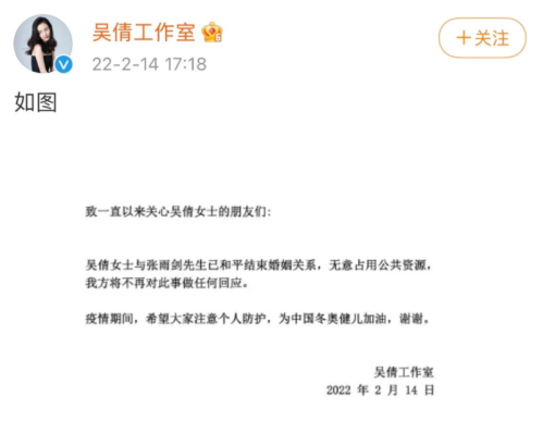 情人节吴倩和张雨剑宣布离婚(吴倩离婚为什么全网祝贺)