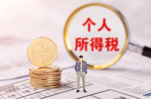 2022年个人所得税退税啥时候开始(申请退税的要求和条件有哪些)