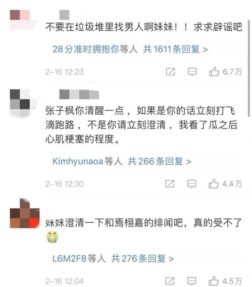 张子枫恋情被曝光后遭全网反对 网友评论区喊话黄磊救救妹妹啥意思
