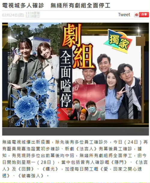 TVB宣布全面停工 多位艺人确诊新冠