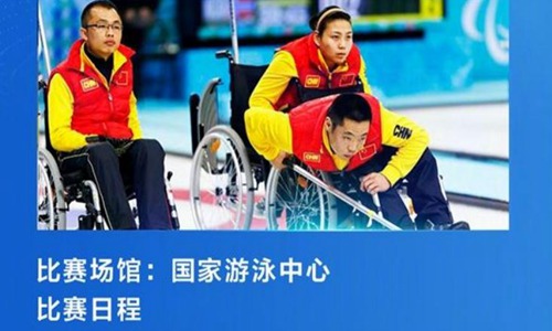 2022北京冬残奥会赛程表发布 96名中国选手勇敢挑战极限