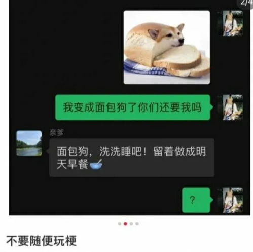 “面包狗”梗是什么意思(面包狗梗的含义和出处)