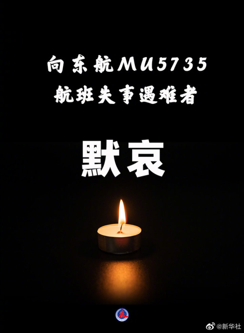 指挥部确认:东航MU5735航班上人员已全部遇难(东航MU5735最新消息)