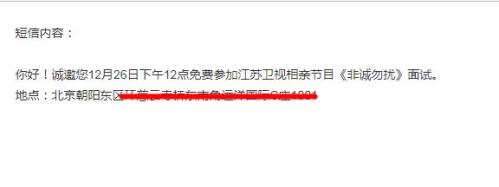 非诚勿扰哪里报名,成功就可以上节目了吗(非诚勿扰报名成功会收到什么短信)