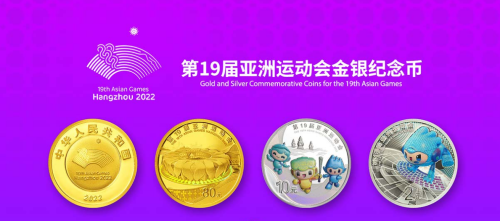 2022亚洲运动会金银纪念币什么时候发行 在哪里可以预约购买收藏