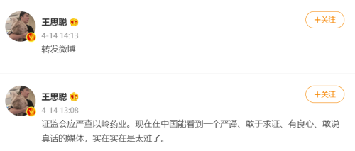 王思聪微博社交账号被禁言 他说了啥为什么被禁言