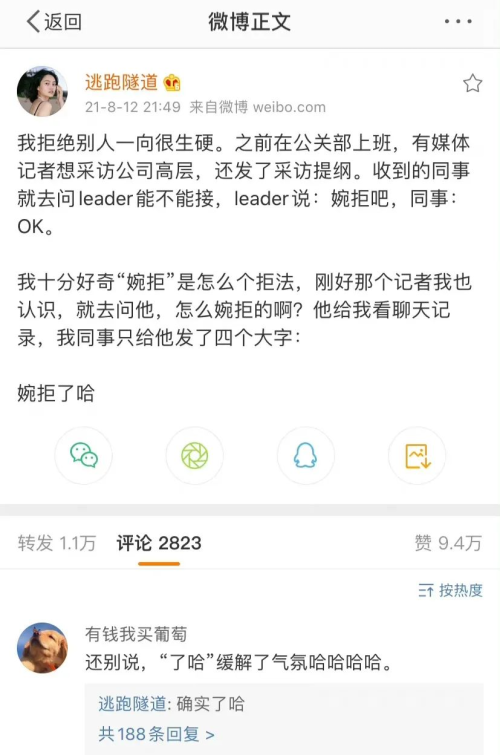 “婉拒了哈”梗是什么意思(怎么不是礼貌而又优雅的拒绝别人)