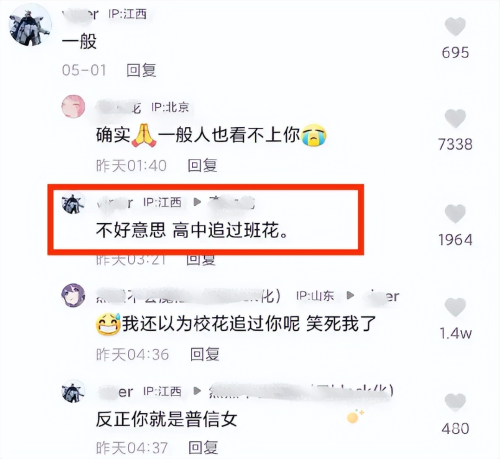 “不好意思高中追过班花”梗是什么意思和梗出处