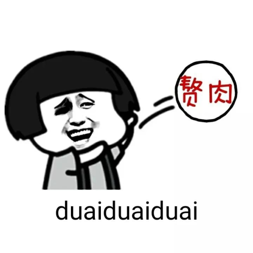 “duaiduaiduai”梗是什么意思(duaiduaiduai梗的含义和出处)