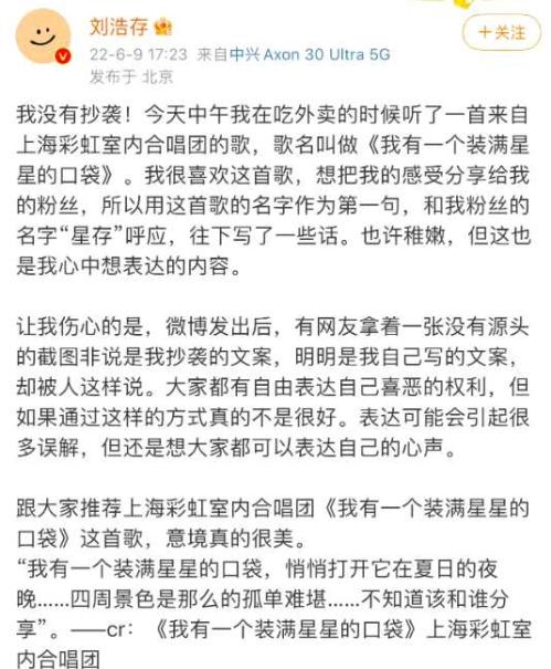 刘浩存发微博被网友质疑 亲自澄清：我没抄袭！