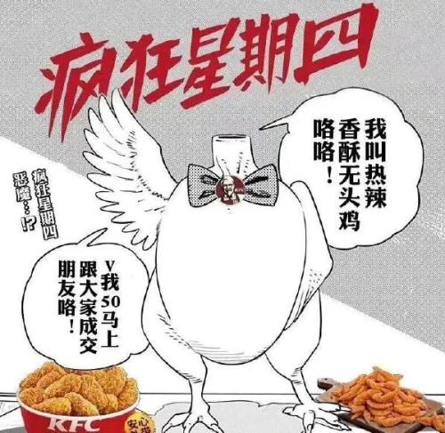 肯德基KFC疯狂星期四搞笑文案分享：孤勇者、周杰伦、日语等等版本