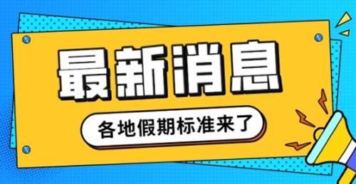 新规产假到底是158天还是98天呢(2022全国各地最新产假一览表)