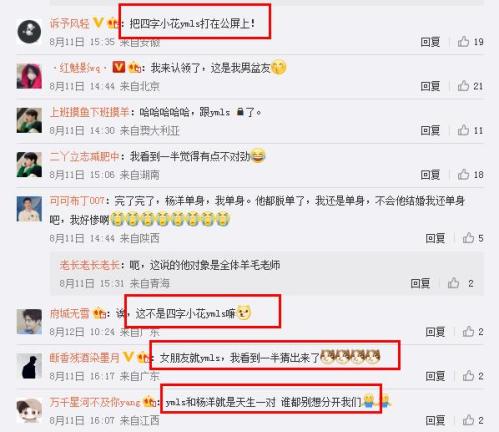 杨洋“ymls”是什么意思？哪个明星的缩写？ymls四字小花是谁？