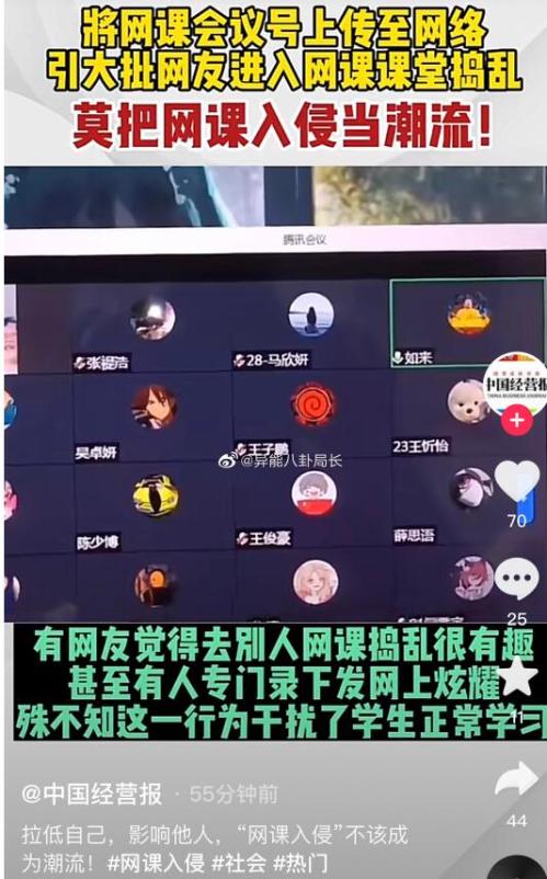网课爆破是什么意思(网课捣乱犯法吗怎么处罚)