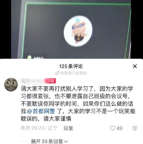 网课爆破是什么意思(网课捣乱犯法吗怎么处罚)