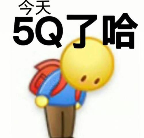 网络用语5Q是什么意思？5q哥魏晨是什么梗？