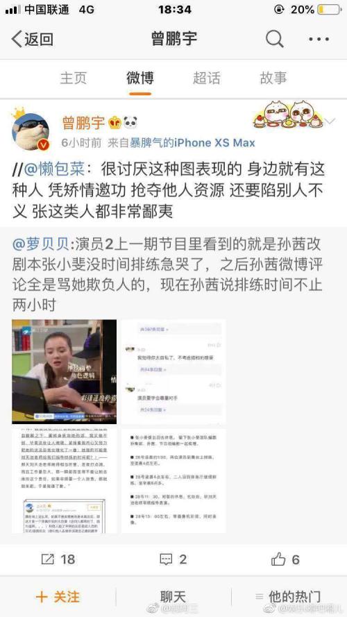 孙茜张小斐我是演员事件是怎么回事(孙茜张小斐实际的彩排时间表)