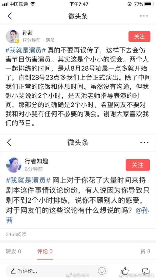 孙茜张小斐我是演员事件是怎么回事(孙茜张小斐实际的彩排时间表)