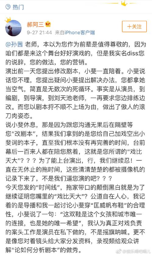 孙茜张小斐我是演员事件是怎么回事(孙茜张小斐实际的彩排时间表)