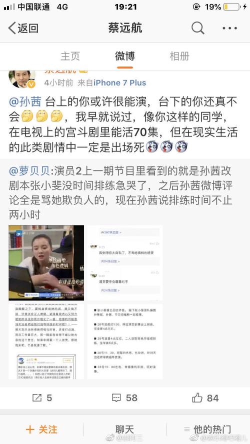 孙茜张小斐我是演员事件是怎么回事(孙茜张小斐实际的彩排时间表)