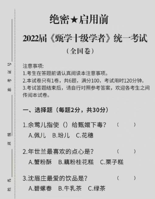 甄学家是什么意思？甄学家十级考题及答案