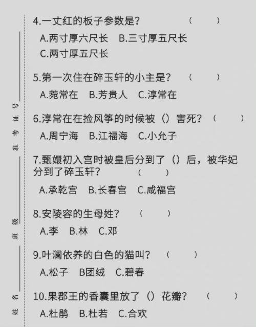 甄学家是什么意思？甄学家十级考题及答案