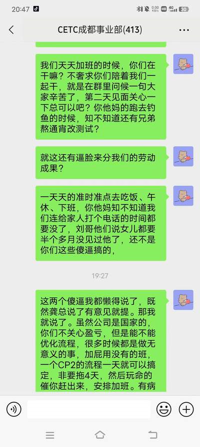 最火打工人陈志龙：中电科加班骂领导事件聊天记录后续完整版