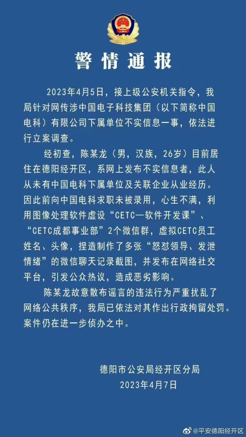 中国电科骂领导事件真的假的？陈志龙最后怎么样了？