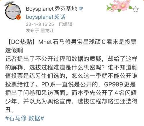 石马修直拍数据造假(boysplanet数据造假事件图片18P)