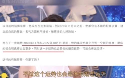 莫小棋预言肖战桃花运和事业运原文