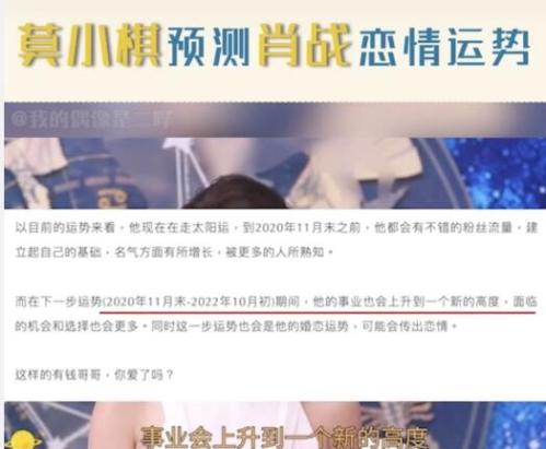 莫小棋预言肖战桃花运和事业运原文