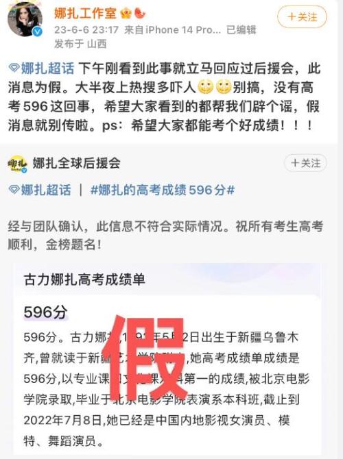 古力娜扎高考成绩596分是真的吗？她高考究竟多少分？