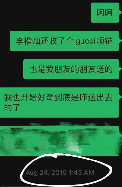 李楷灿花名为什么叫划联？2017年私联2019年还收礼物