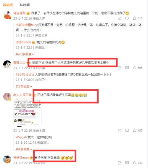 刘艺的笔是什么意思，为什么被王鹤棣粉丝起诉不让用？