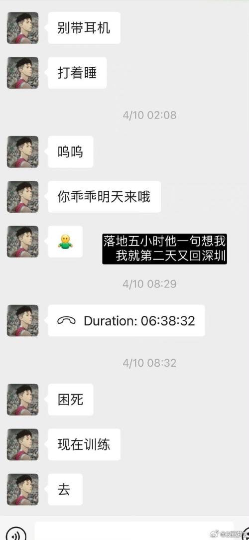 广东宏远徐杰出轨事件详情聊天记录曝光，看看小三的女友怎么写他的吧