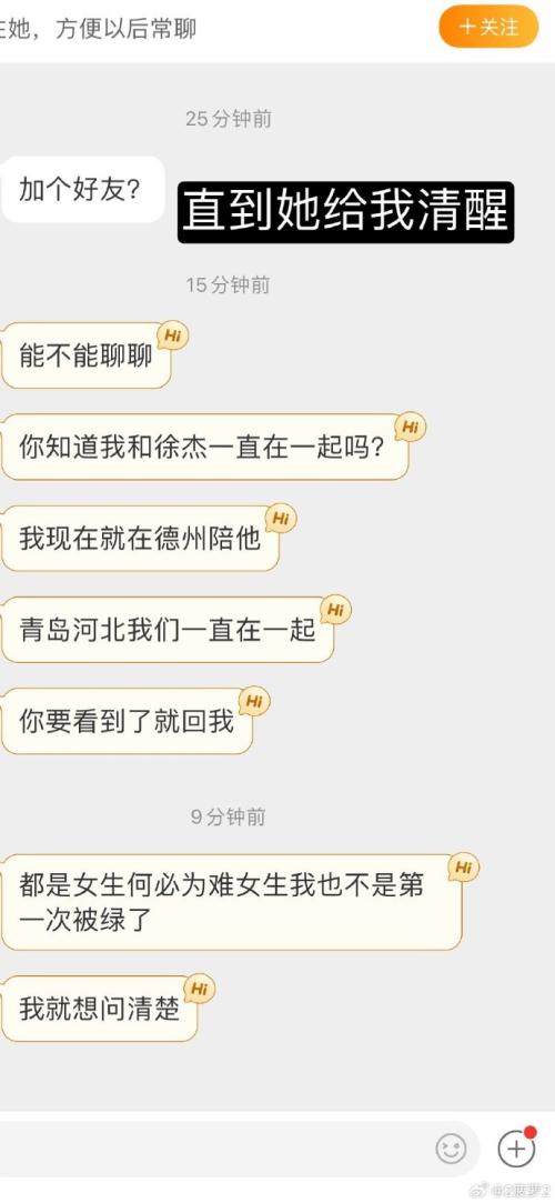 广东宏远徐杰出轨事件详情聊天记录曝光，看看小三的女友怎么写他的吧