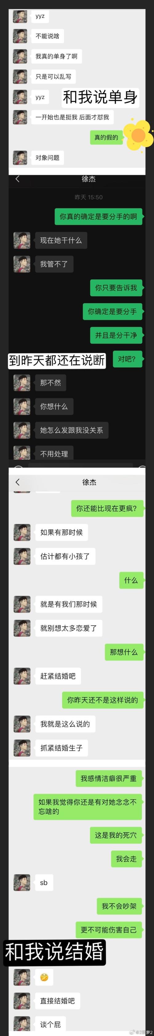 广东宏远徐杰出轨事件详情聊天记录曝光，看看小三的女友怎么写他的吧