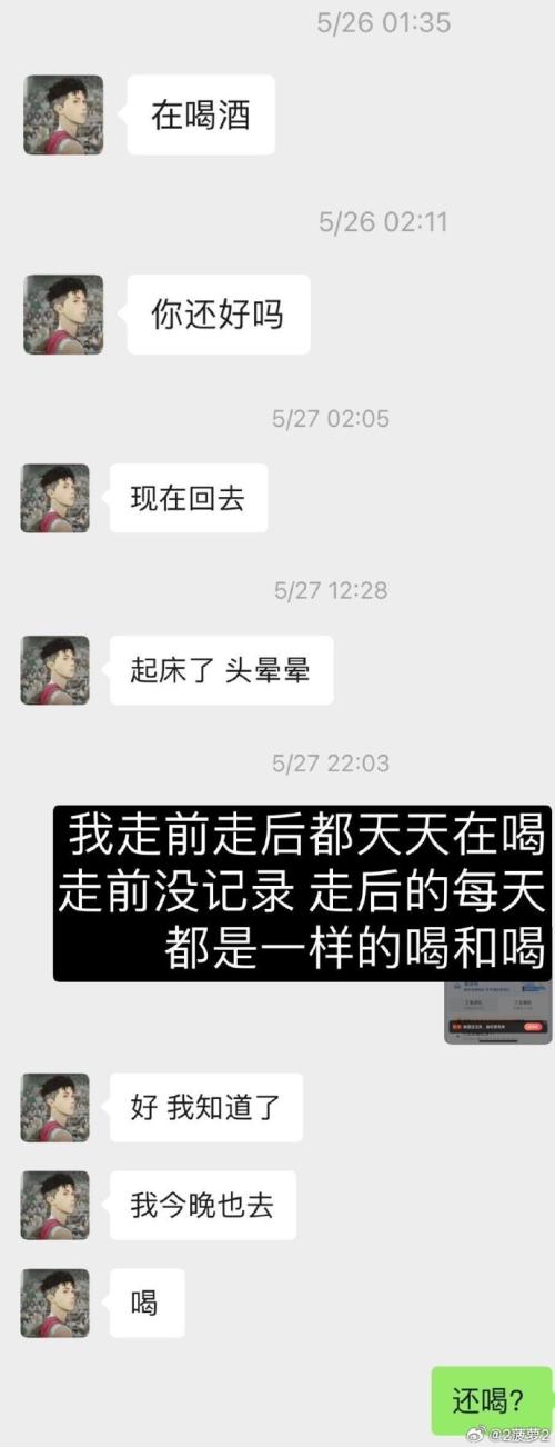 广东宏远徐杰出轨事件详情聊天记录曝光，看看小三的女友怎么写他的吧