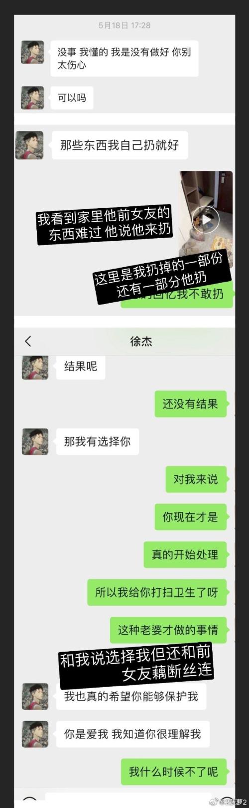 广东宏远徐杰出轨事件详情聊天记录曝光，看看小三的女友怎么写他的吧