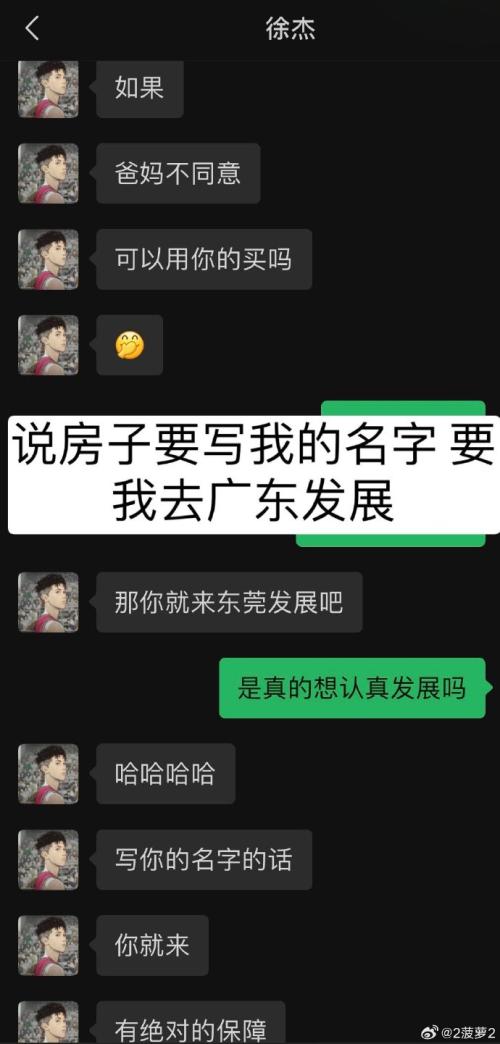 广东宏远徐杰出轨事件详情聊天记录曝光，看看小三的女友怎么写他的吧