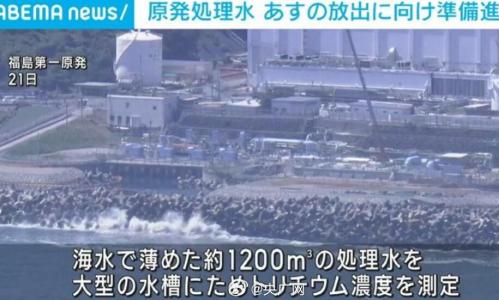 日本核污染水为什么要排30年那么久？日本排放核废水的真实情况曝光