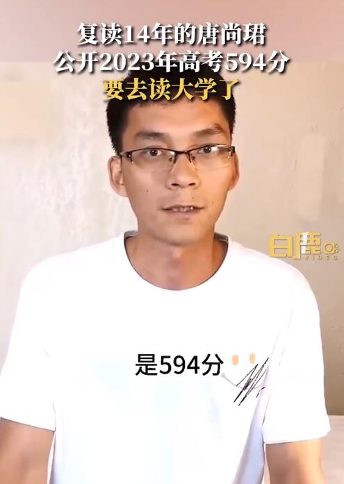 唐尚珺2023高考成绩，他还会复读参加第16次高考吗？