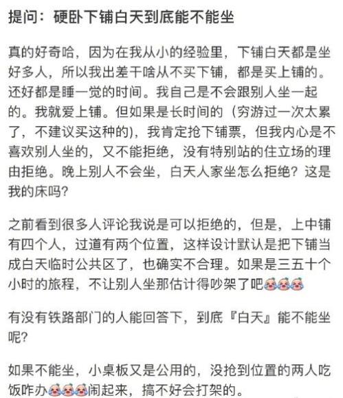 硬卧下铺别人能不能坐？我可以拒绝别人坐吗？