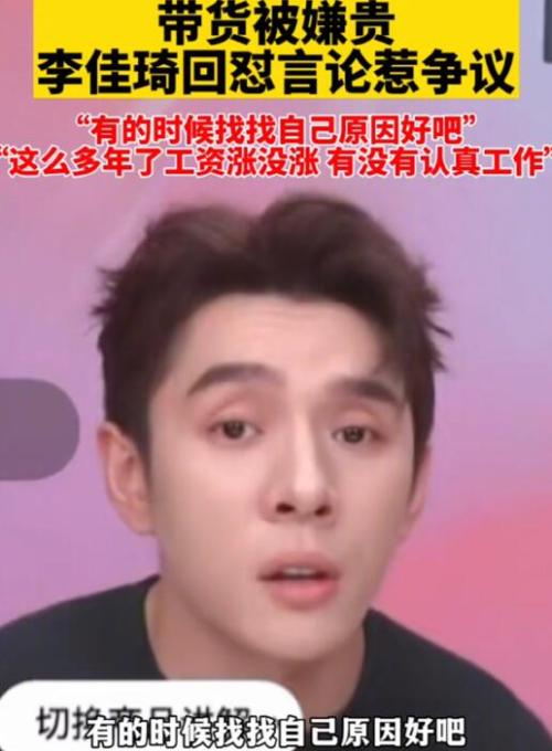 李佳琦说粉丝什么了？李佳琦怼粉丝事件深扒，他道歉了吗？