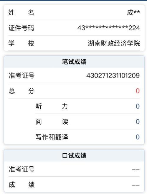 四级查成绩为什么0分，四级0分的原因